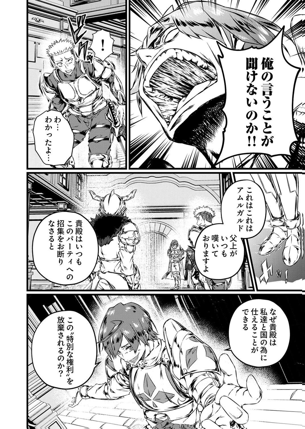 最強クラス【影霊術師】に覚醒した元奴隷は、この腐敗した世界に復讐を果たす 第4話 - 30