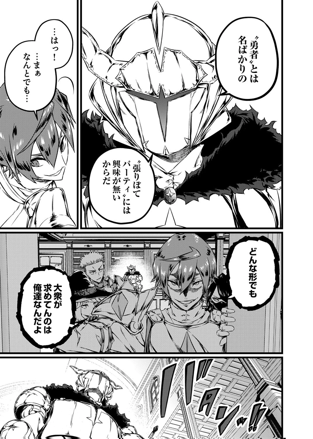最強クラス【影霊術師】に覚醒した元奴隷は、この腐敗した世界に復讐を果たす 第4話 - 31
