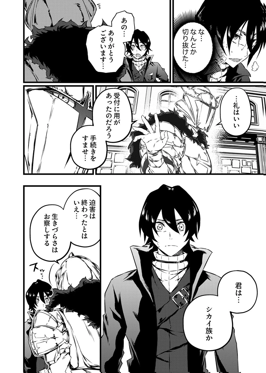最強クラス【影霊術師】に覚醒した元奴隷は、この腐敗した世界に復讐を果たす 第4話 - 32