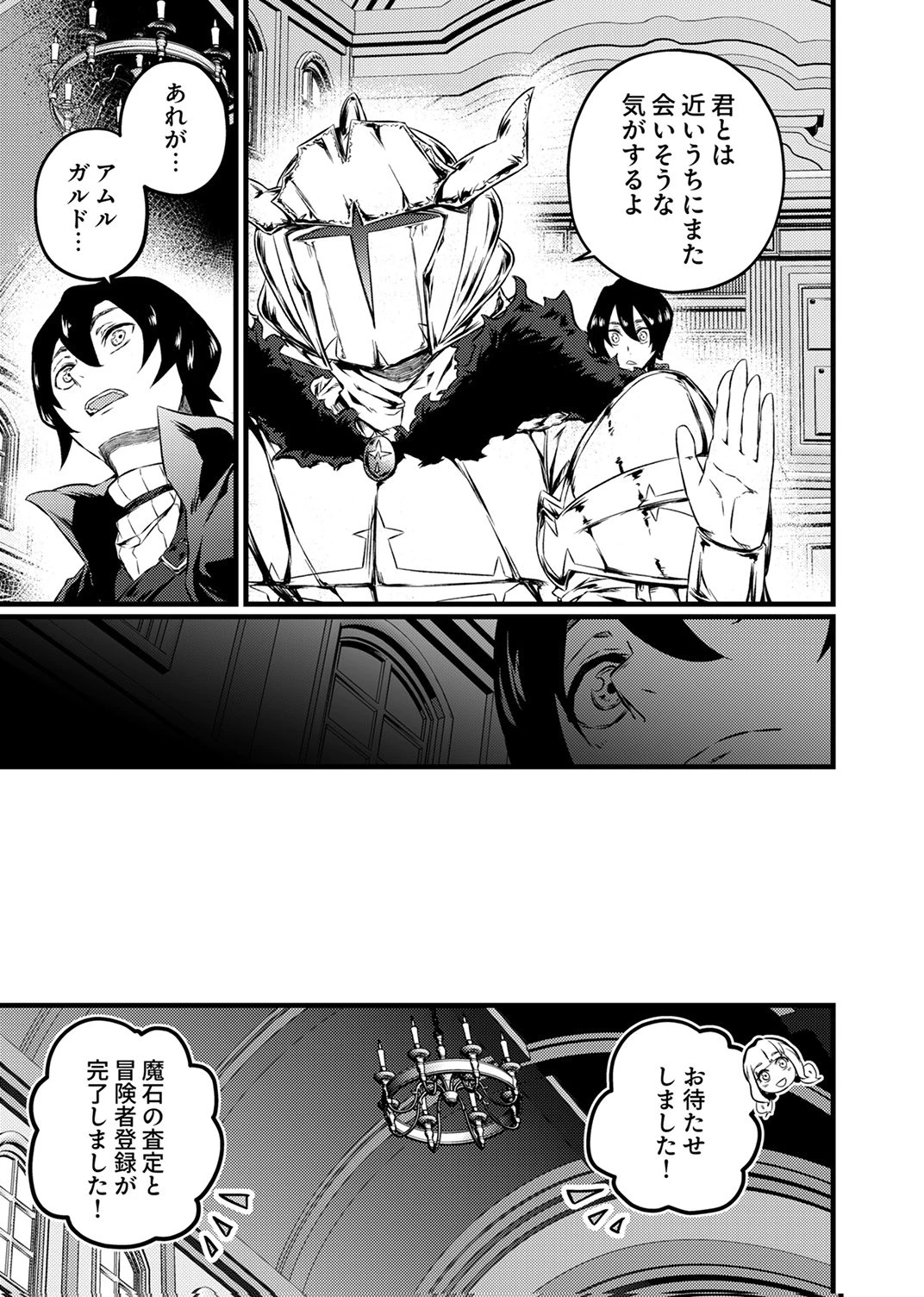 最強クラス【影霊術師】に覚醒した元奴隷は、この腐敗した世界に復讐を果たす 第4話 - 33