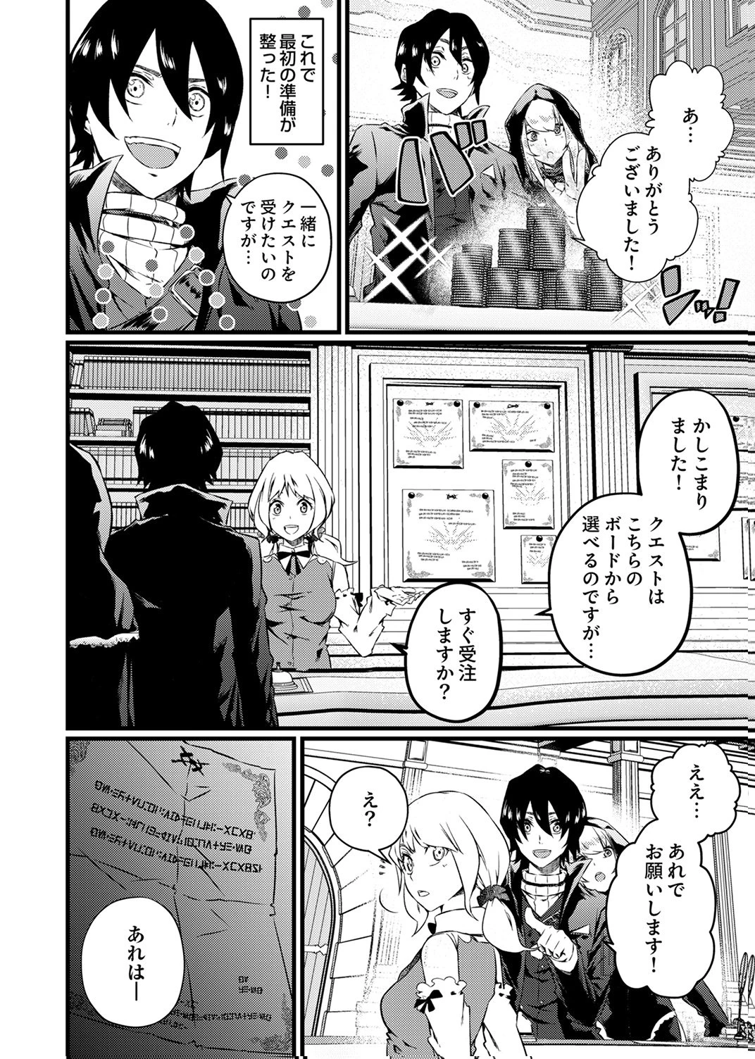 最強クラス【影霊術師】に覚醒した元奴隷は、この腐敗した世界に復讐を果たす 第4話 - 34