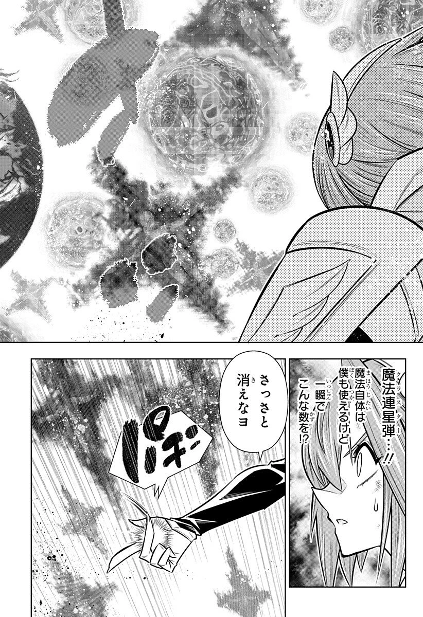 僕の武器は攻撃力１の針しかない 第172話 - 8
