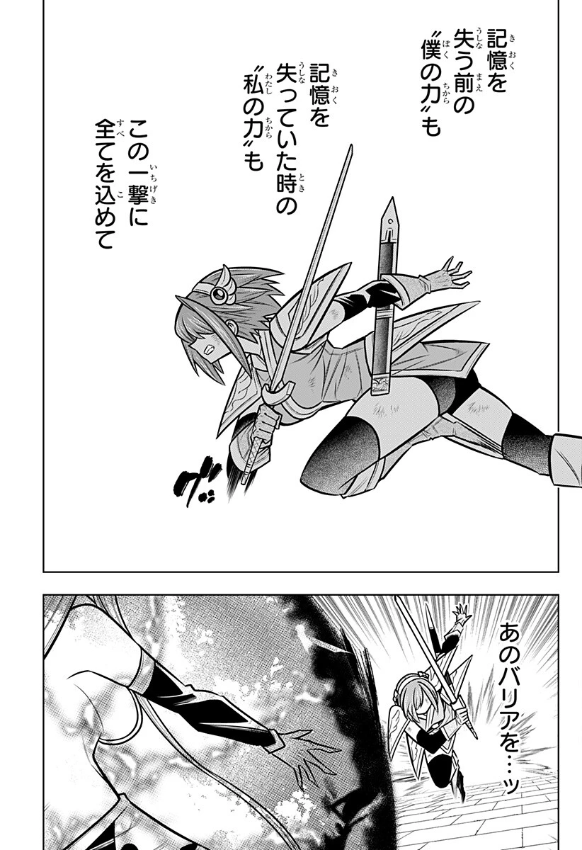 僕の武器は攻撃力１の針しかない 第172話 - 11
