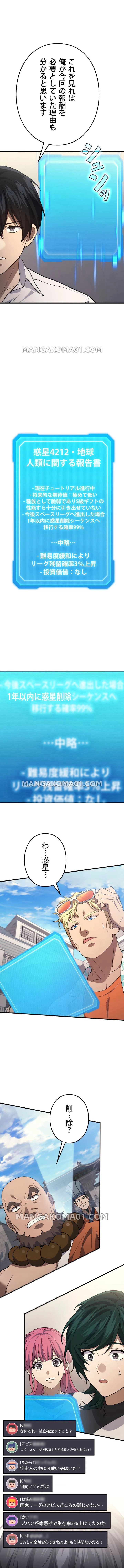 レベル2から始まるやり直し 第116話 - 2