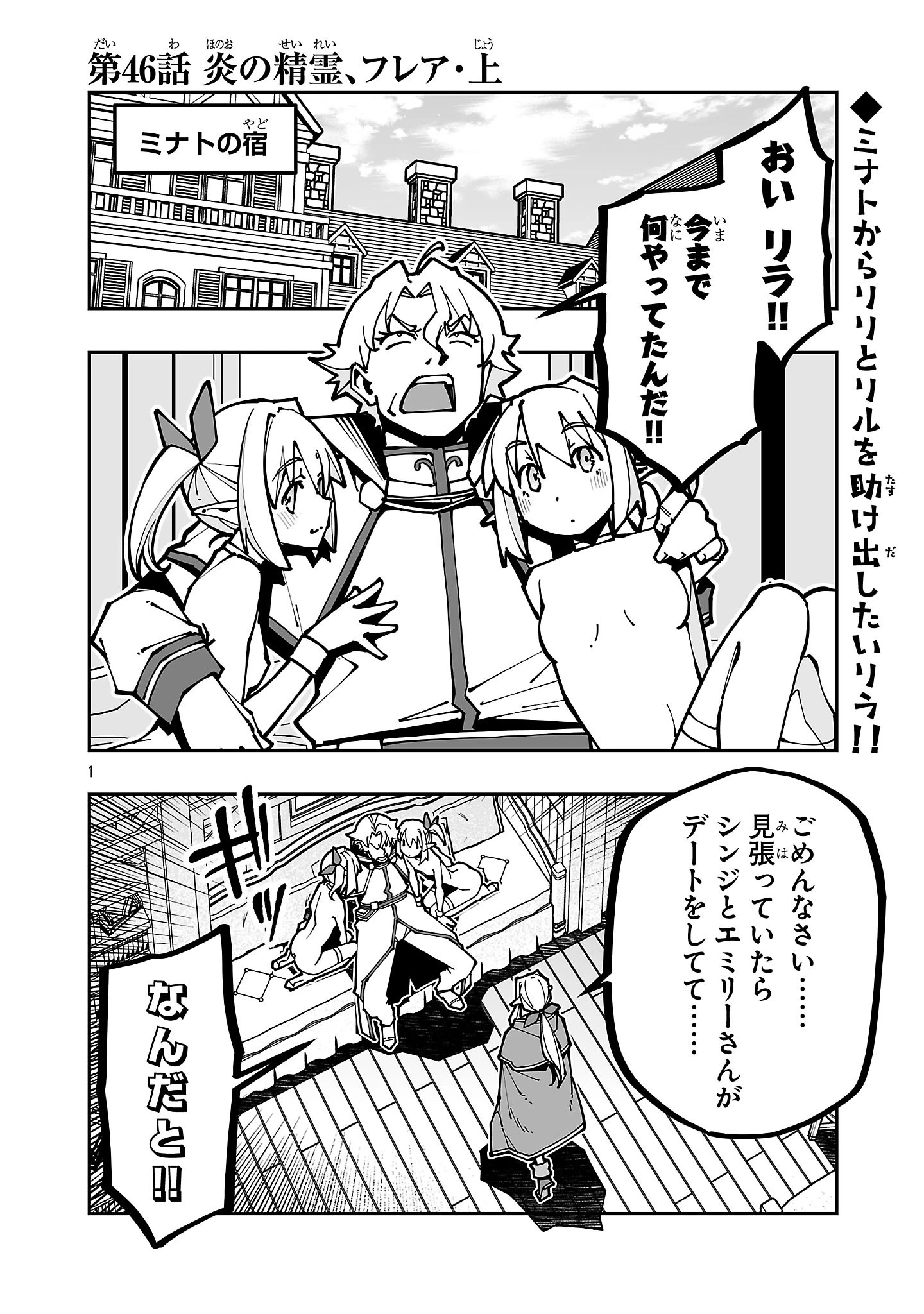 寝取り魔法使いの冒険 第46話 - 1