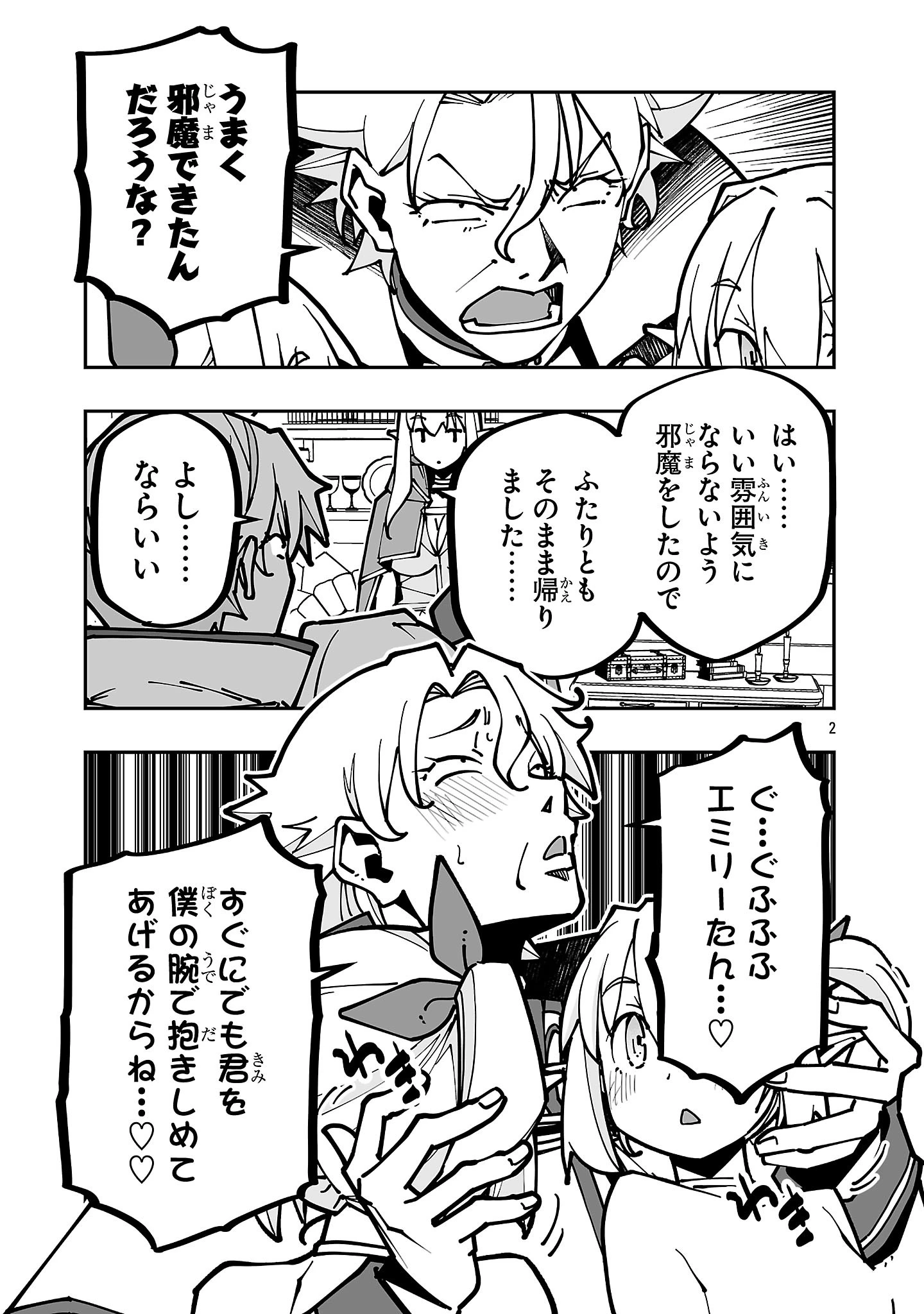 寝取り魔法使いの冒険 第46話 - 2