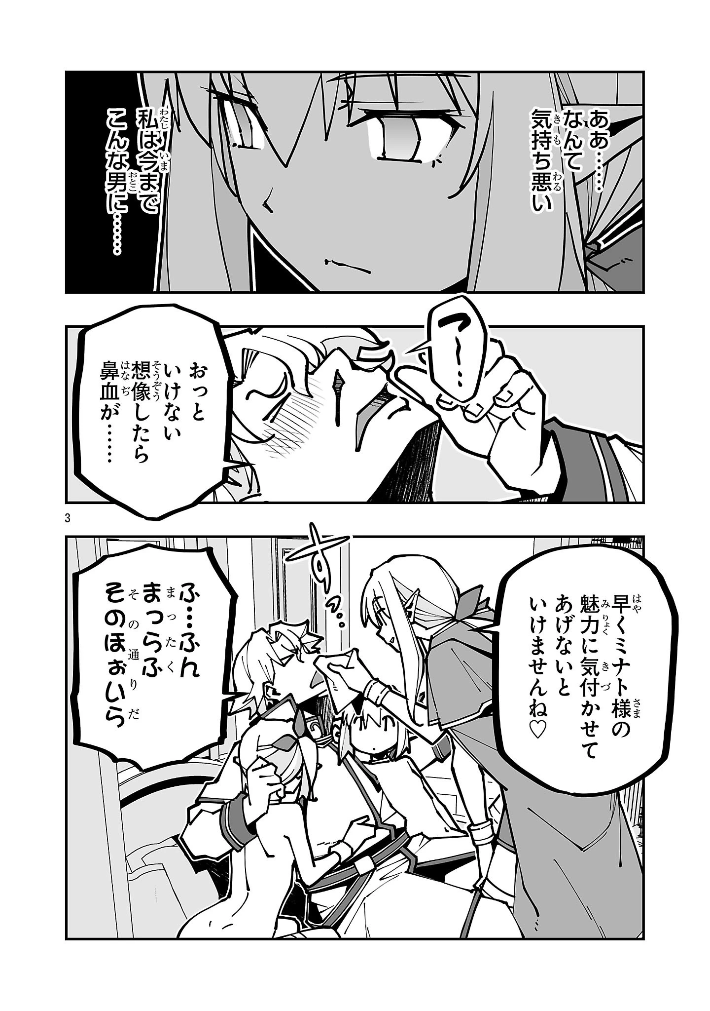 寝取り魔法使いの冒険 第46話 - 3
