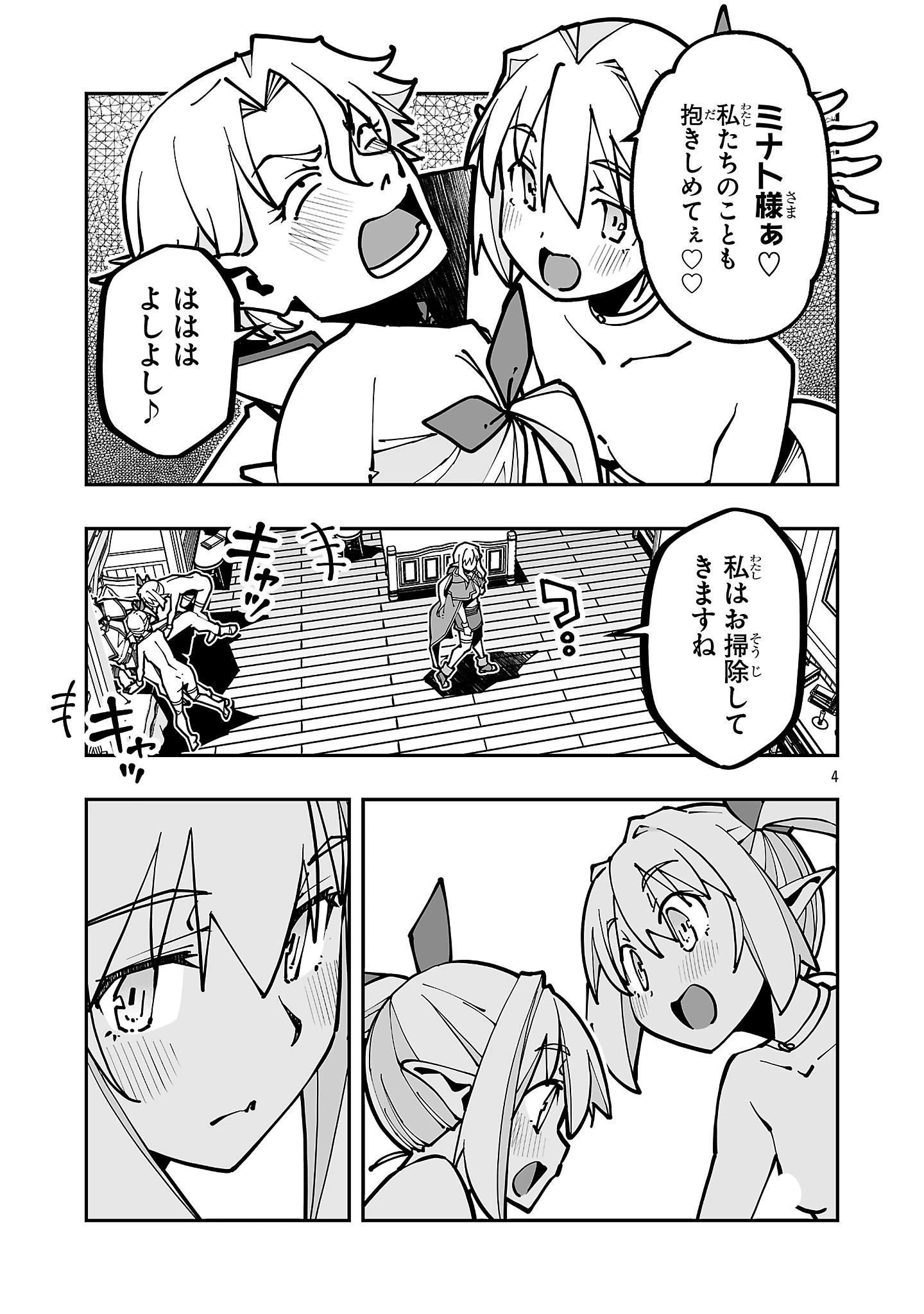寝取り魔法使いの冒険 第46話 - 4