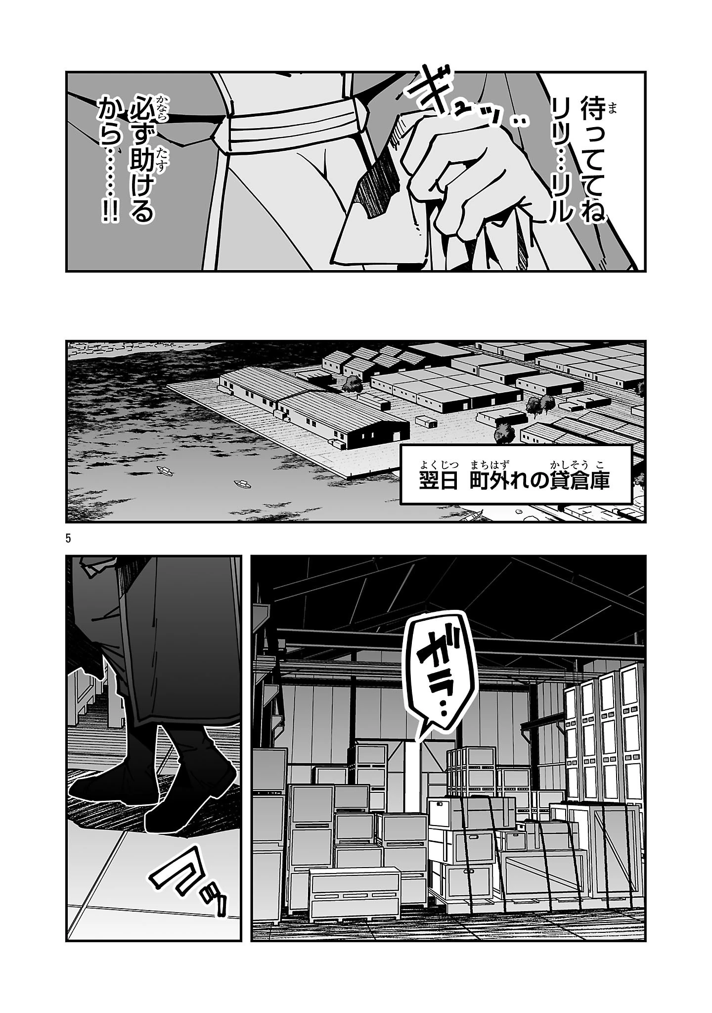 寝取り魔法使いの冒険 第46話 - 5