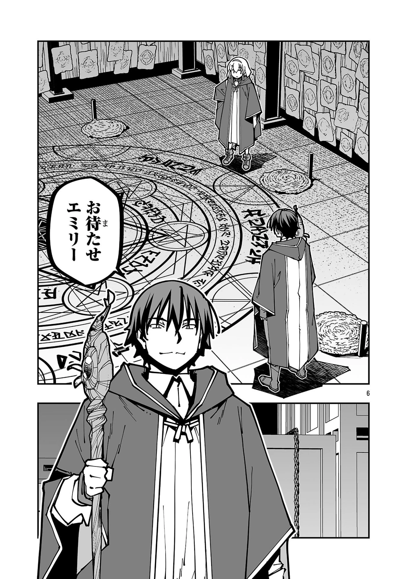寝取り魔法使いの冒険 第46話 - 6