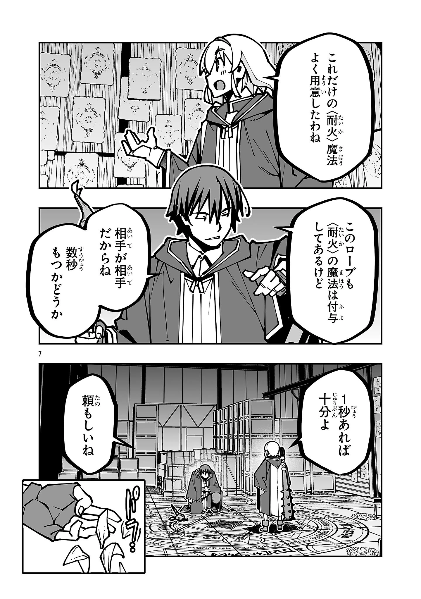 寝取り魔法使いの冒険 第46話 - 7