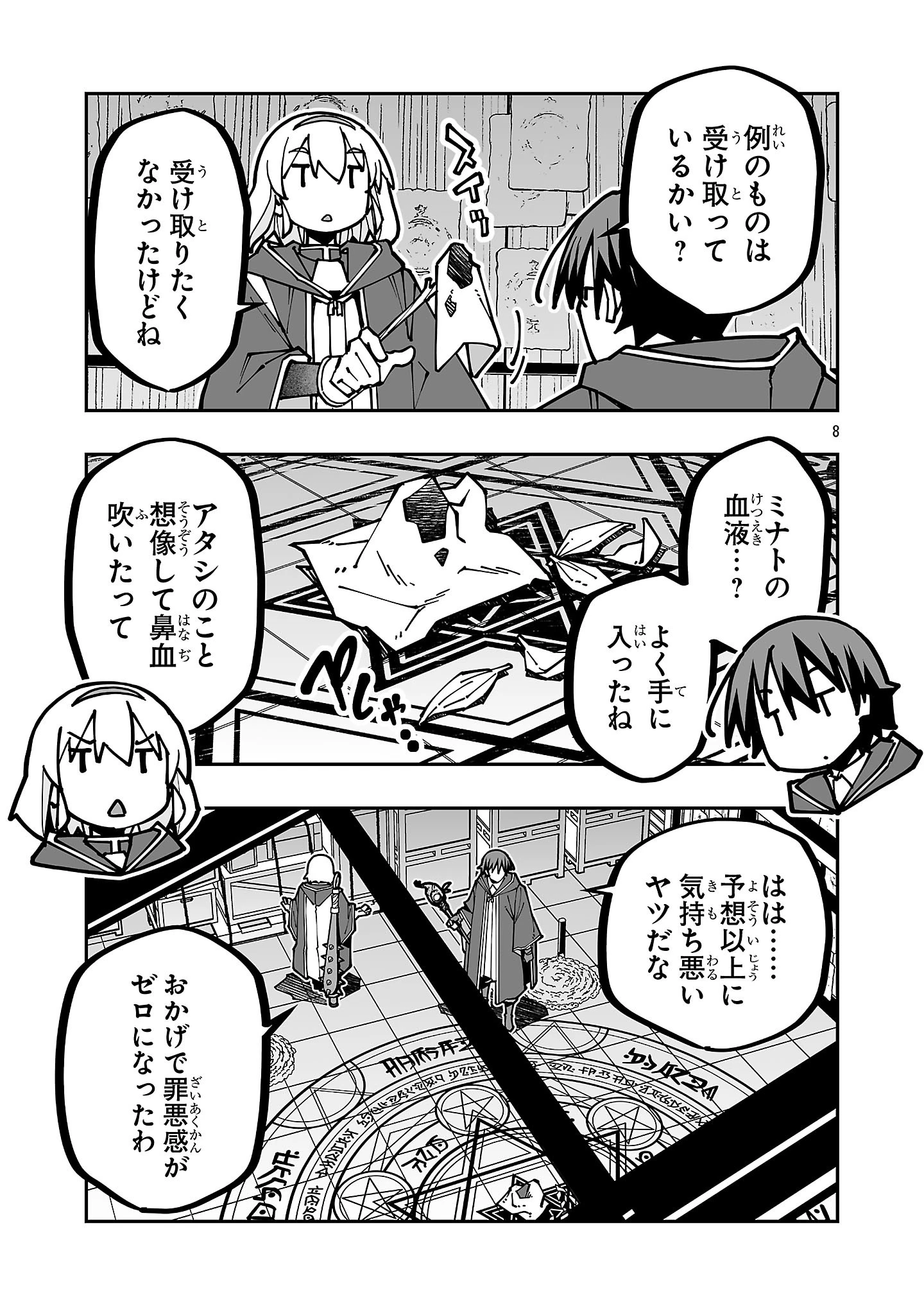 寝取り魔法使いの冒険 第46話 - 8