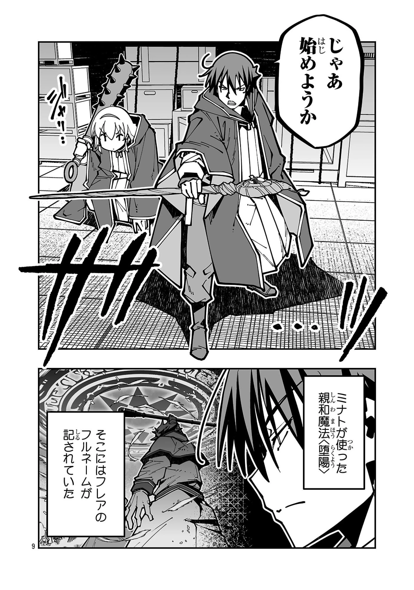寝取り魔法使いの冒険 第46話 - 9