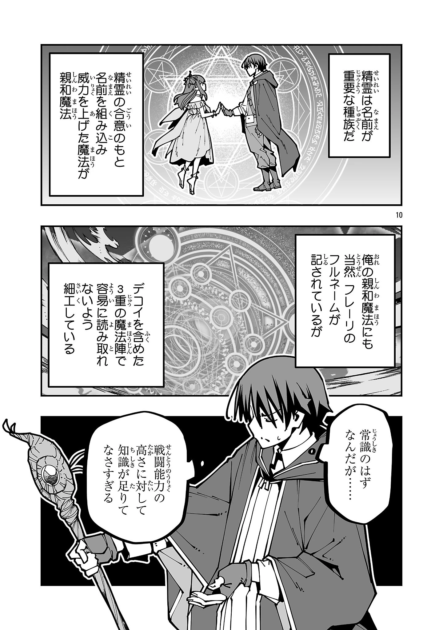 寝取り魔法使いの冒険 第46話 - 10