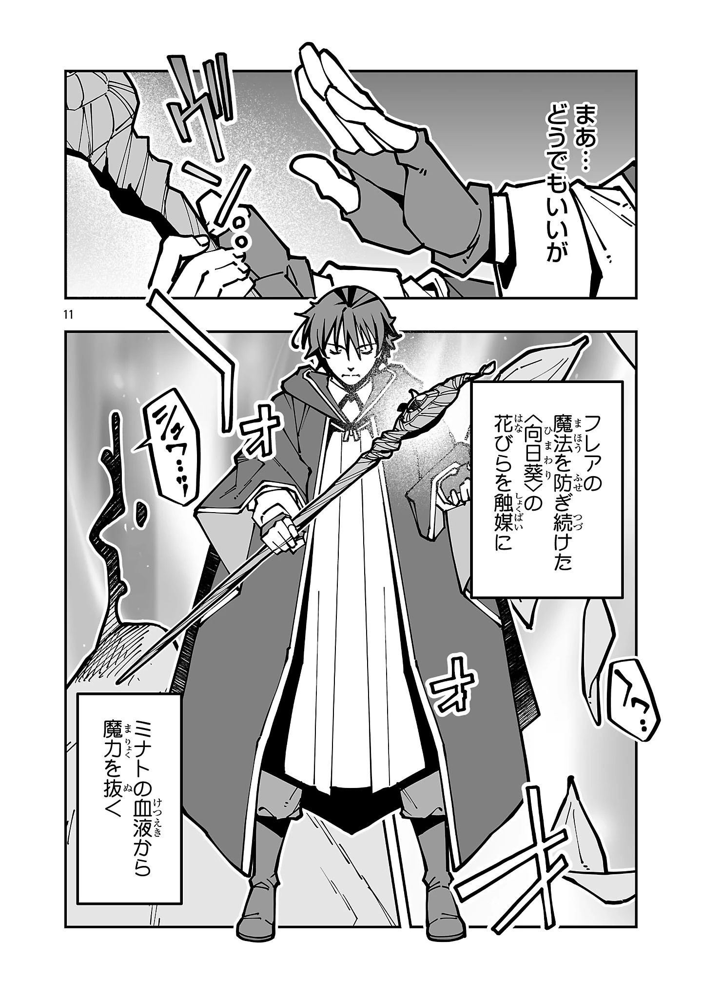 寝取り魔法使いの冒険 第46話 - 11