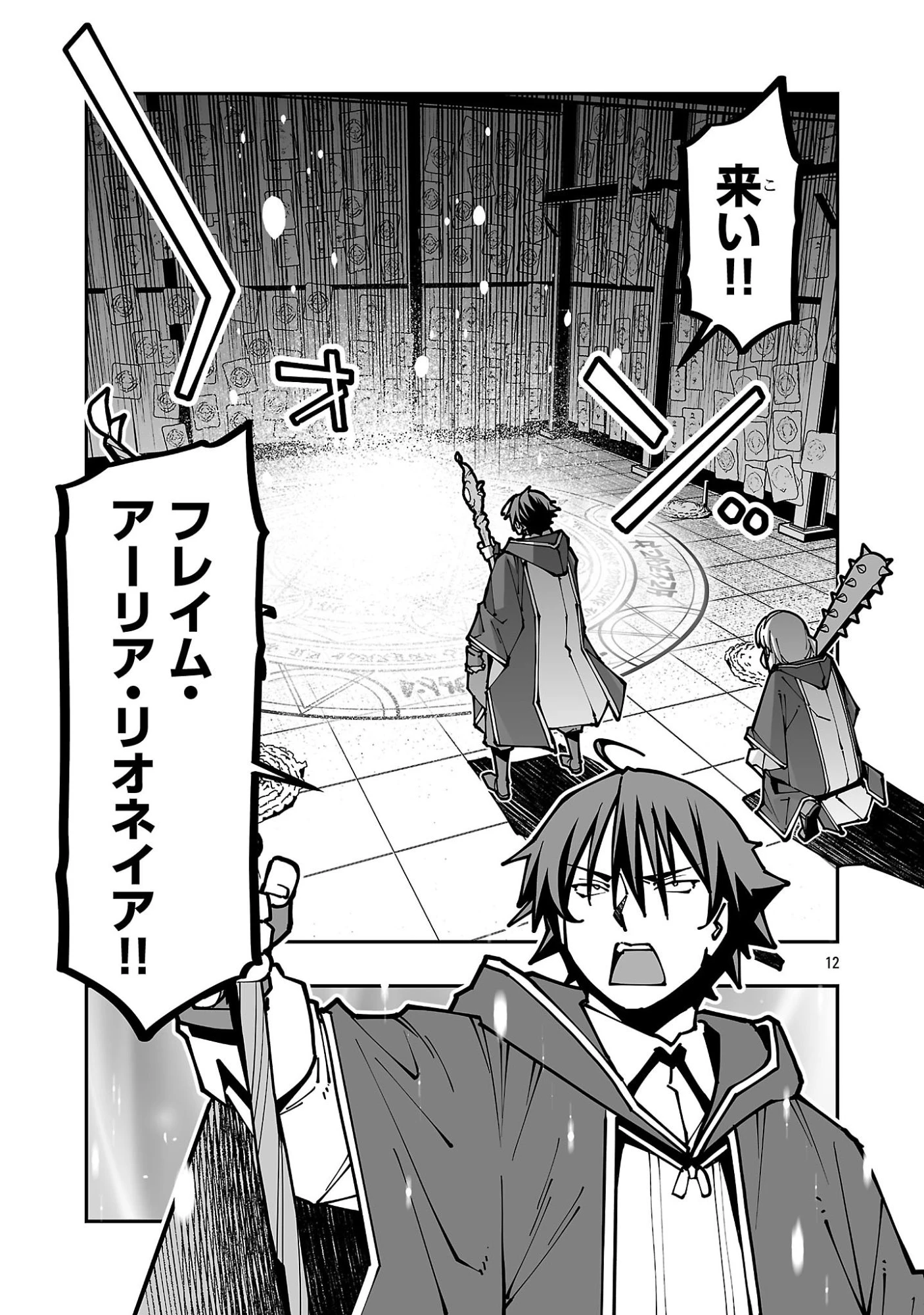 寝取り魔法使いの冒険 第46話 - 12