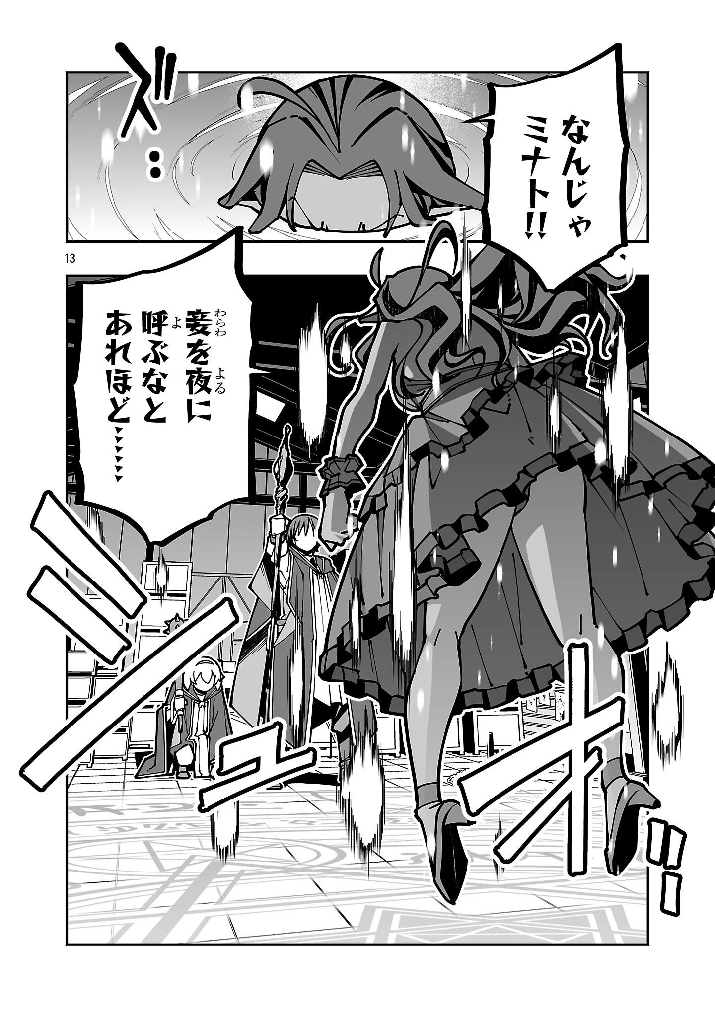 寝取り魔法使いの冒険 第46話 - 13
