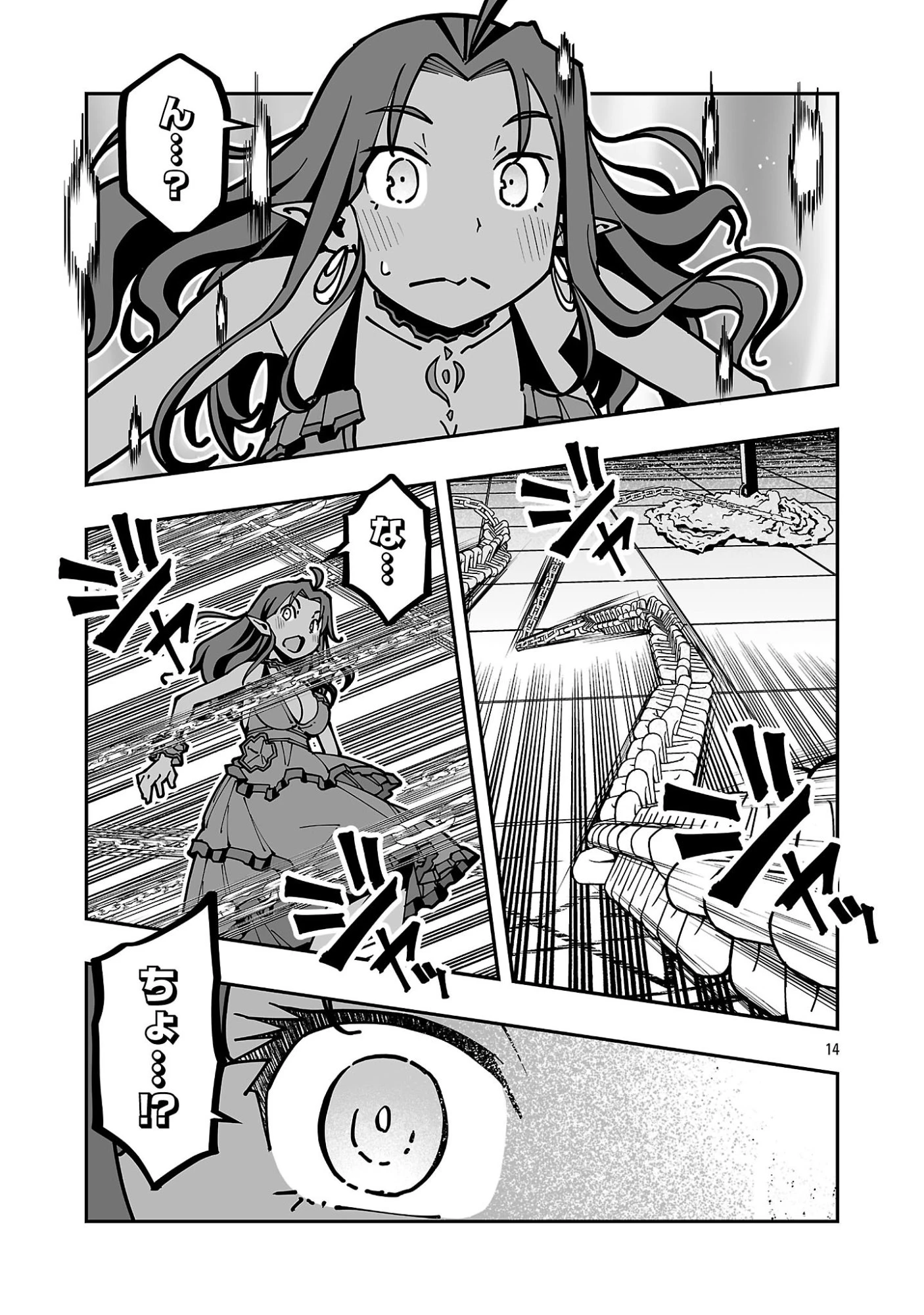 寝取り魔法使いの冒険 第46話 - 14