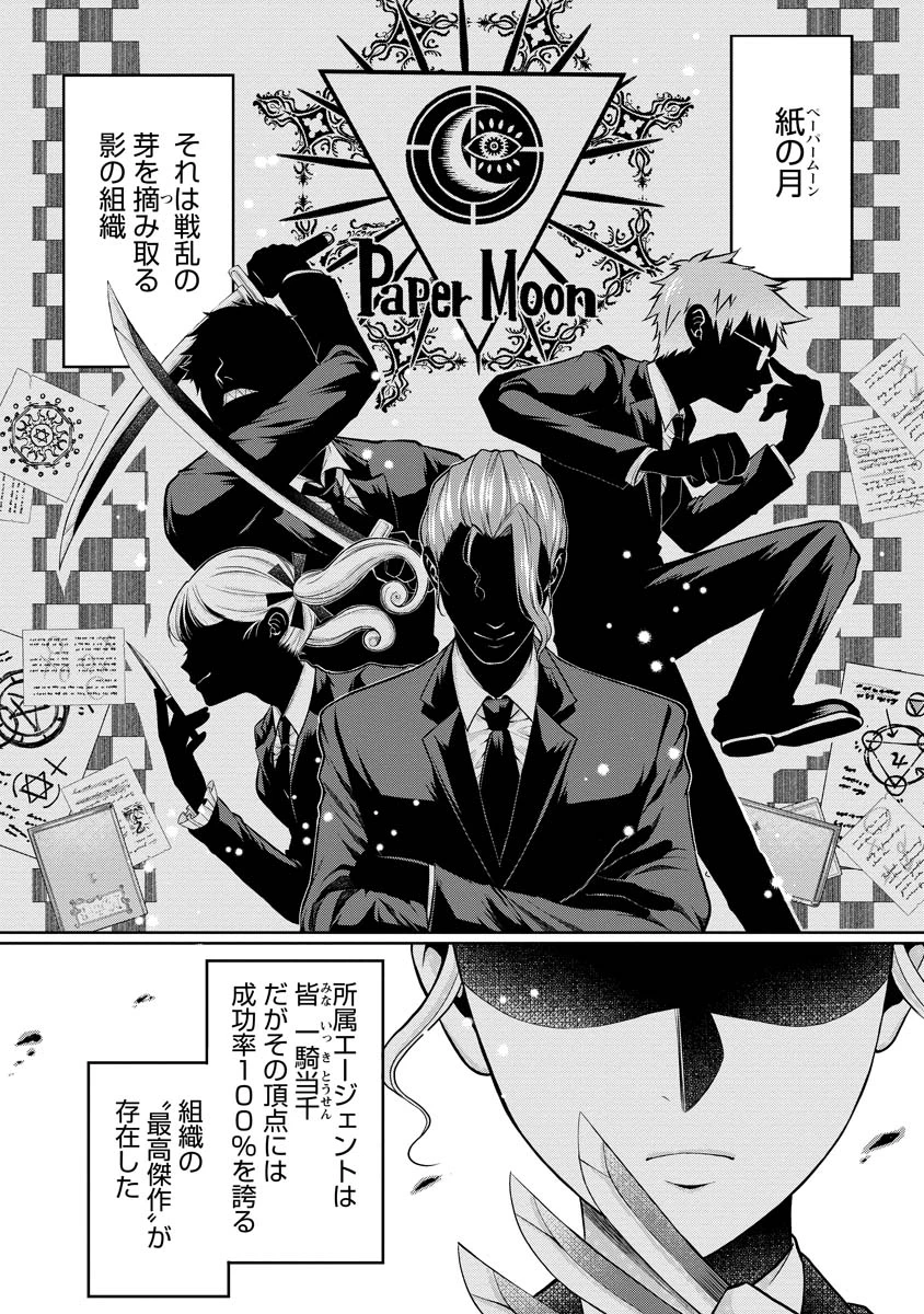 呪われた公爵令息の溺愛から逃げられません!～身代わり花嫁は、実は最強のスパイでした～ 第1話 - 1