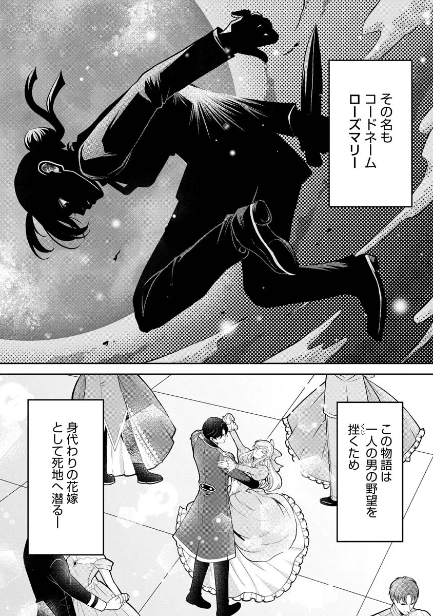 呪われた公爵令息の溺愛から逃げられません!～身代わり花嫁は、実は最強のスパイでした～ 第1話 - 2