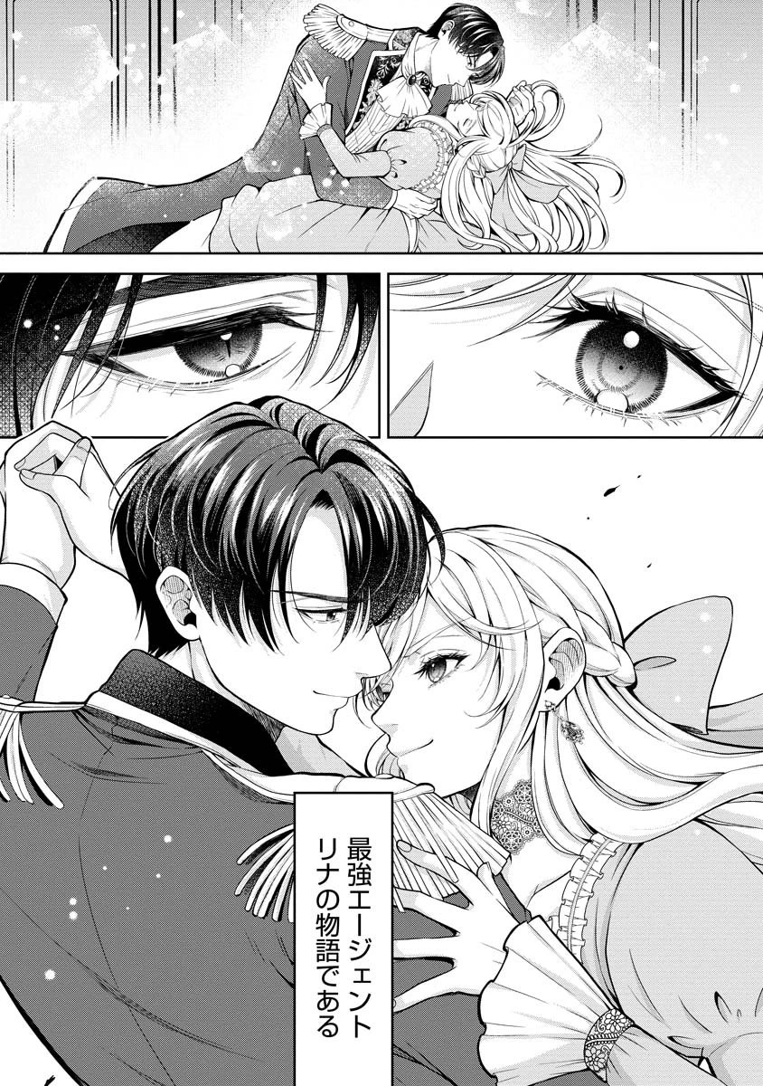 呪われた公爵令息の溺愛から逃げられません!～身代わり花嫁は、実は最強のスパイでした～ 第1話 - 3