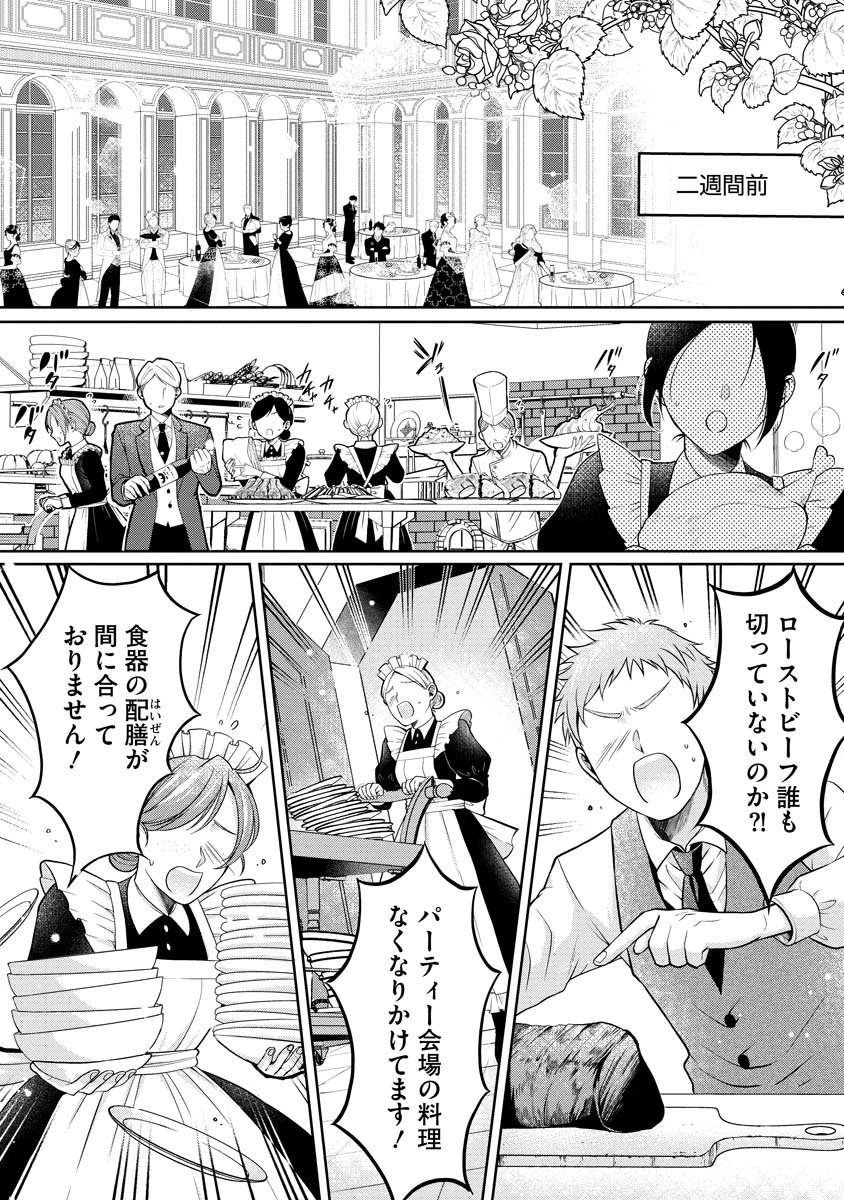 呪われた公爵令息の溺愛から逃げられません!～身代わり花嫁は、実は最強のスパイでした～ 第1話 - 4