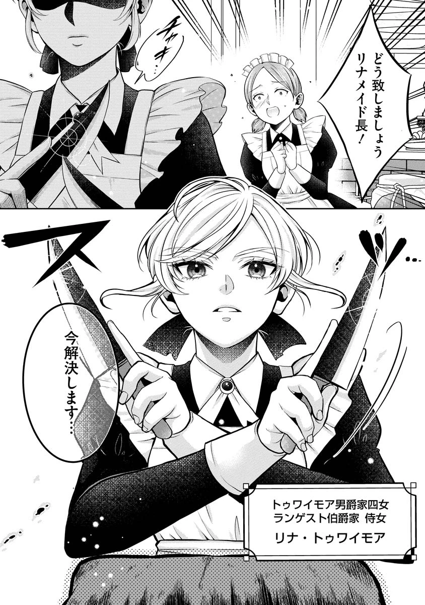 呪われた公爵令息の溺愛から逃げられません!～身代わり花嫁は、実は最強のスパイでした～ 第1話 - 5