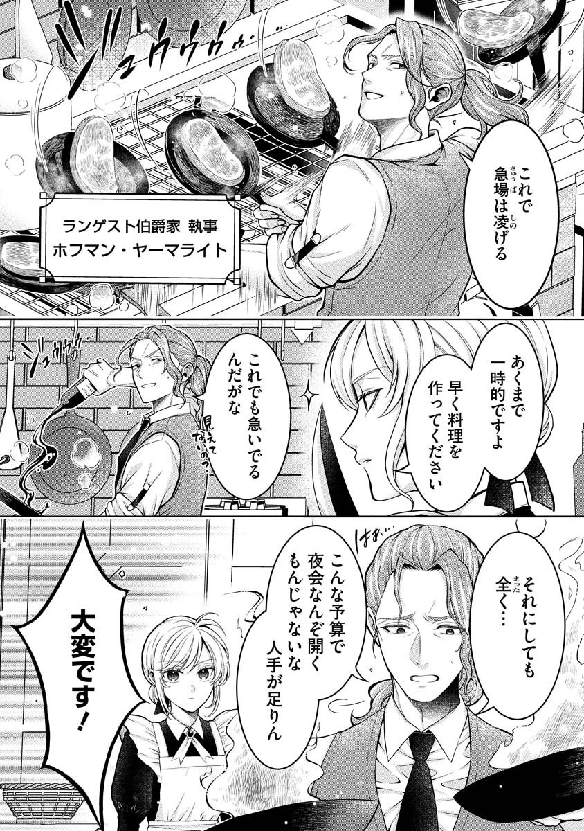 呪われた公爵令息の溺愛から逃げられません!～身代わり花嫁は、実は最強のスパイでした～ 第1話 - 8