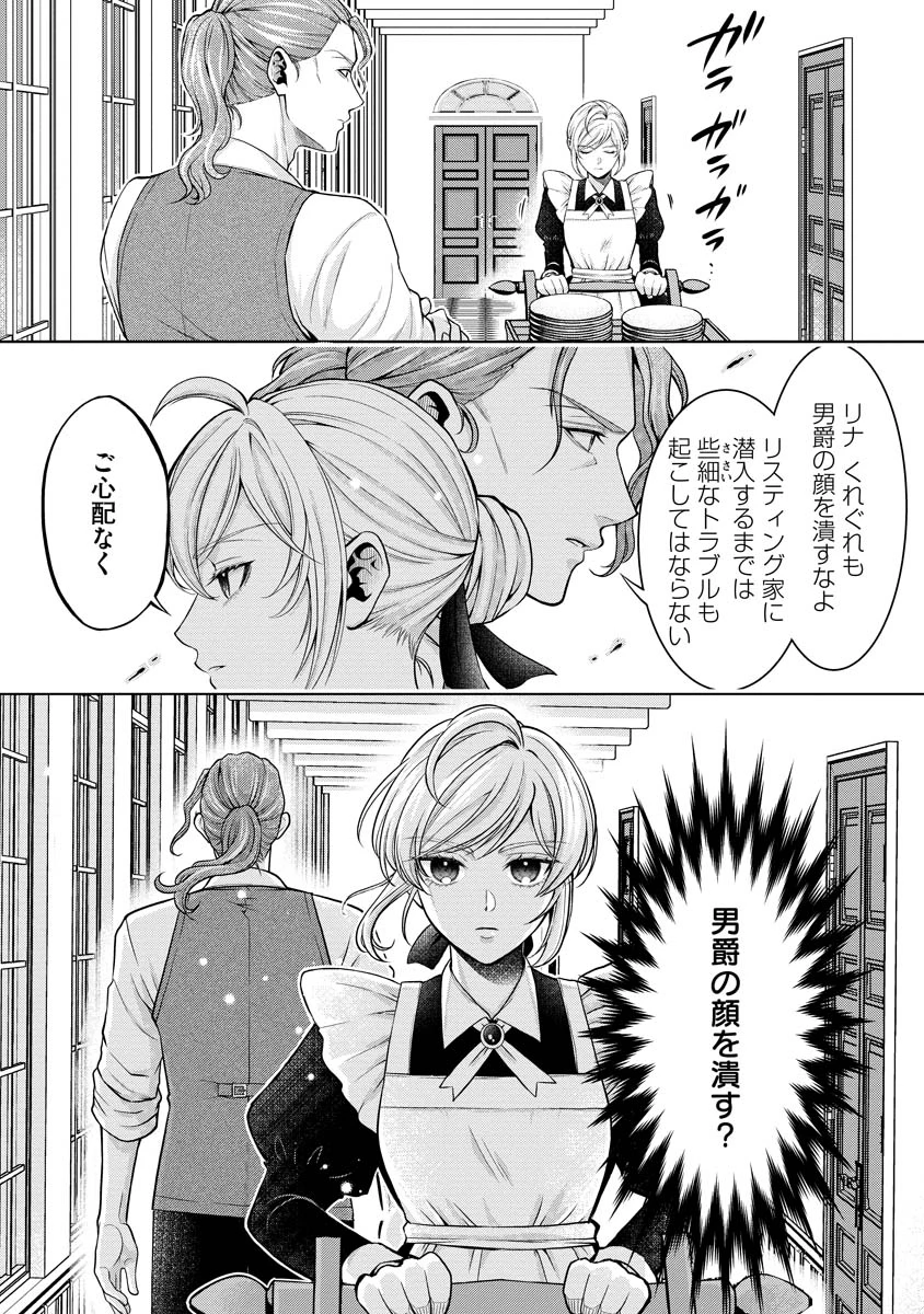呪われた公爵令息の溺愛から逃げられません!～身代わり花嫁は、実は最強のスパイでした～ 第1話 - 10