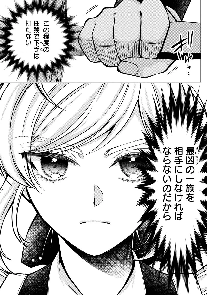 呪われた公爵令息の溺愛から逃げられません!～身代わり花嫁は、実は最強のスパイでした～ 第1話 - 11