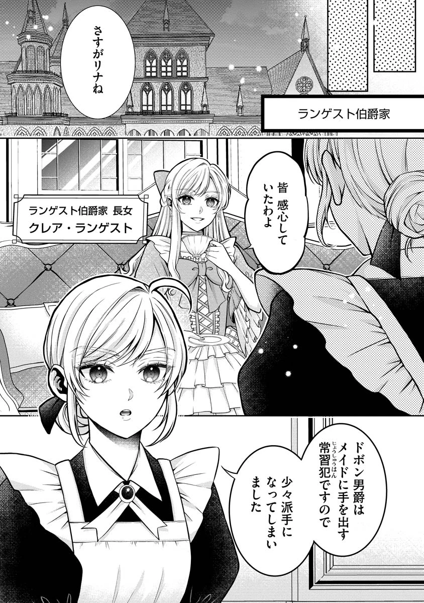 呪われた公爵令息の溺愛から逃げられません!～身代わり花嫁は、実は最強のスパイでした～ 第1話 - 17