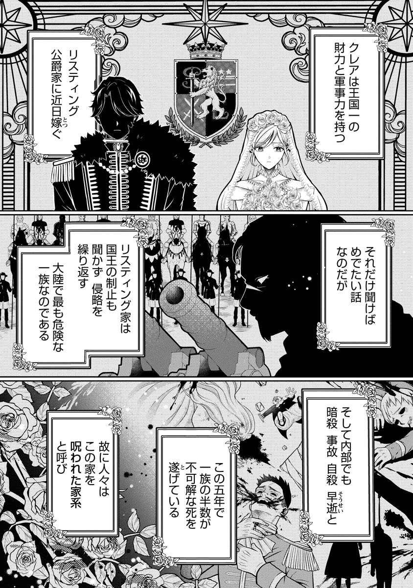 呪われた公爵令息の溺愛から逃げられません!～身代わり花嫁は、実は最強のスパイでした～ 第1話 - 19