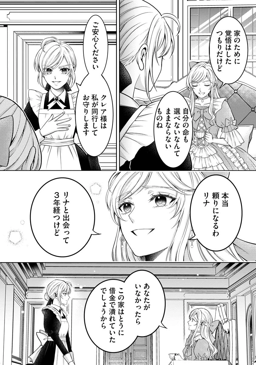 呪われた公爵令息の溺愛から逃げられません!～身代わり花嫁は、実は最強のスパイでした～ 第1話 - 21