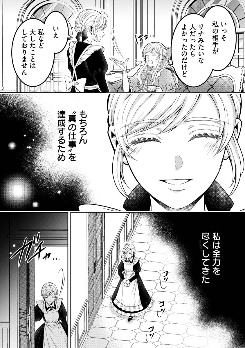 呪われた公爵令息の溺愛から逃げられません!～身代わり花嫁は、実は最強のスパイでした～ 第1話 - 22