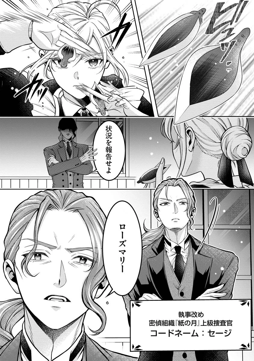 呪われた公爵令息の溺愛から逃げられません!～身代わり花嫁は、実は最強のスパイでした～ 第1話 - 23