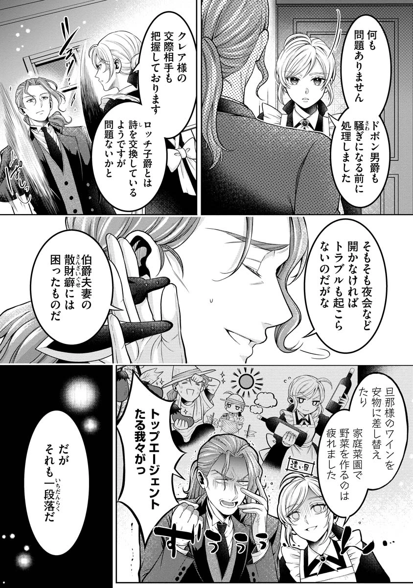 呪われた公爵令息の溺愛から逃げられません!～身代わり花嫁は、実は最強のスパイでした～ 第1話 - 24