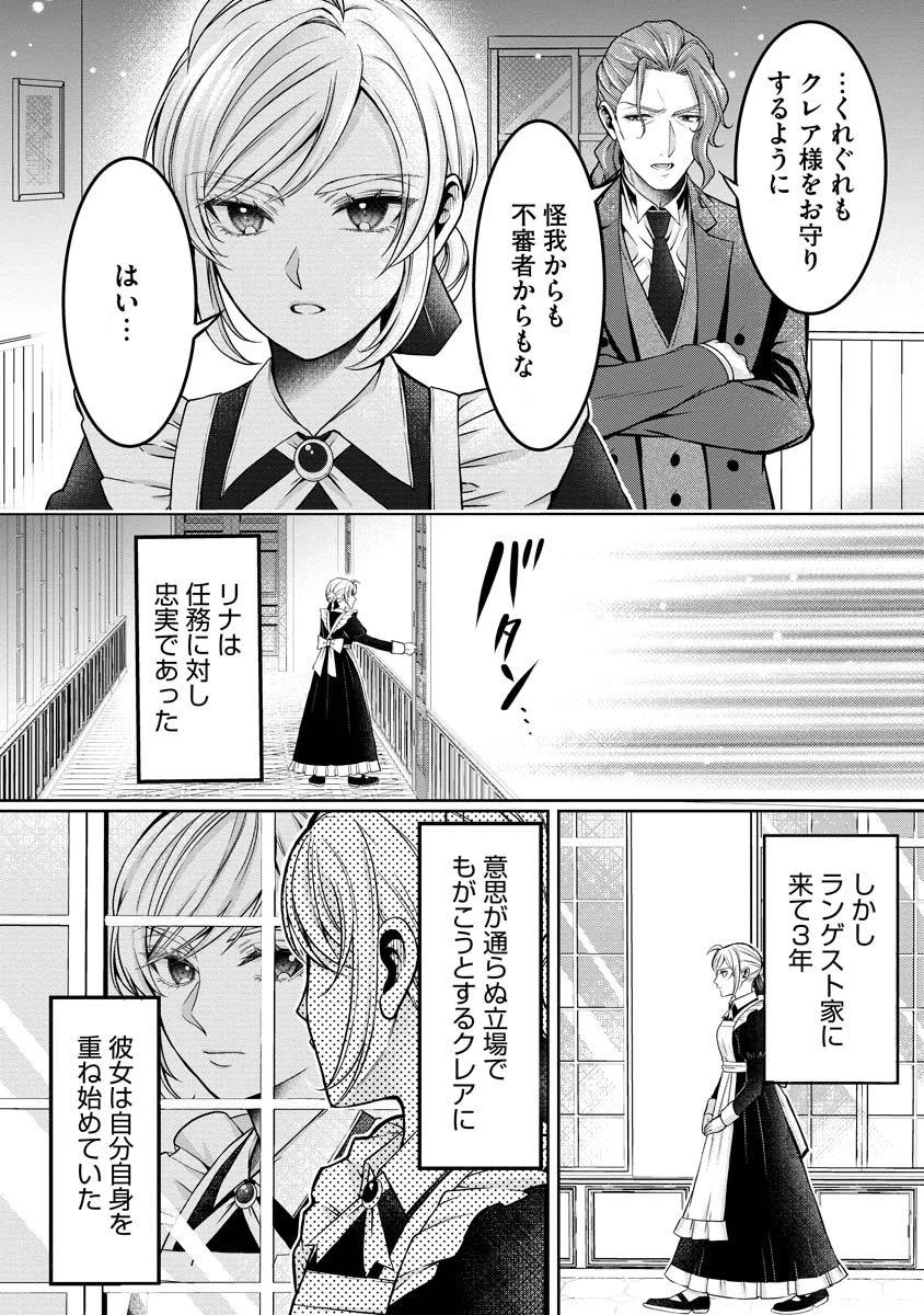 呪われた公爵令息の溺愛から逃げられません!～身代わり花嫁は、実は最強のスパイでした～ 第1話 - 26