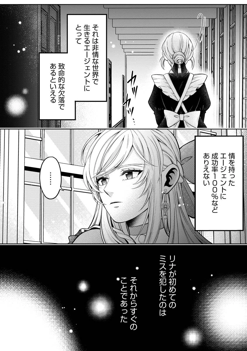 呪われた公爵令息の溺愛から逃げられません!～身代わり花嫁は、実は最強のスパイでした～ 第1話 - 27