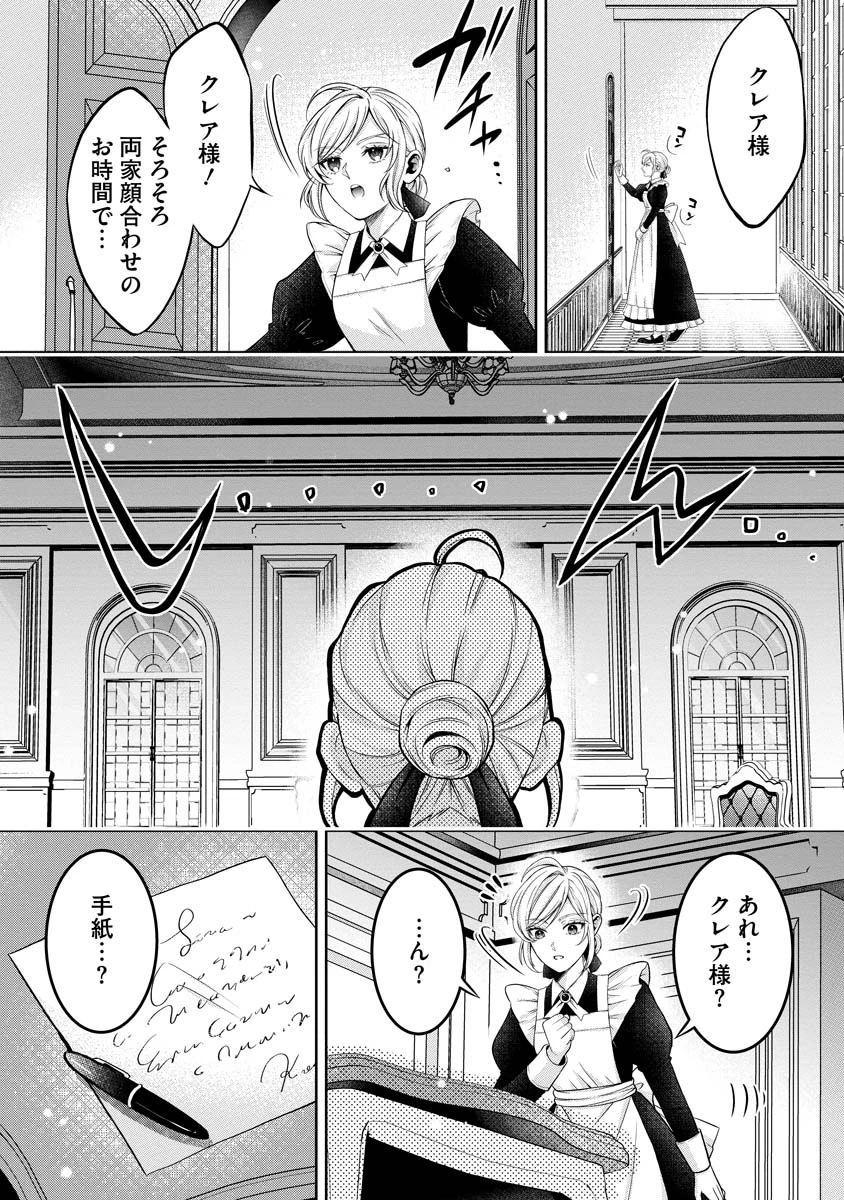 呪われた公爵令息の溺愛から逃げられません!～身代わり花嫁は、実は最強のスパイでした～ 第1話 - 28