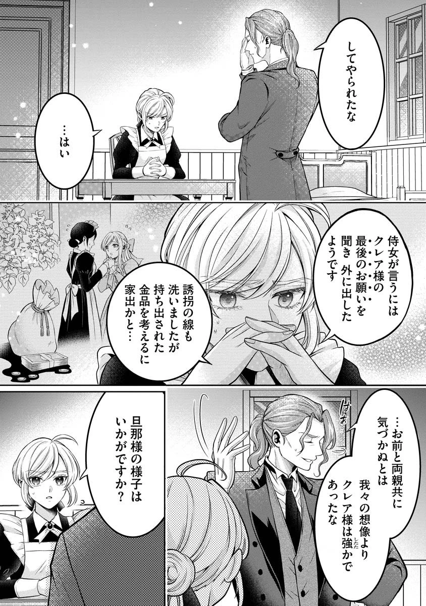 呪われた公爵令息の溺愛から逃げられません!～身代わり花嫁は、実は最強のスパイでした～ 第1話 - 30