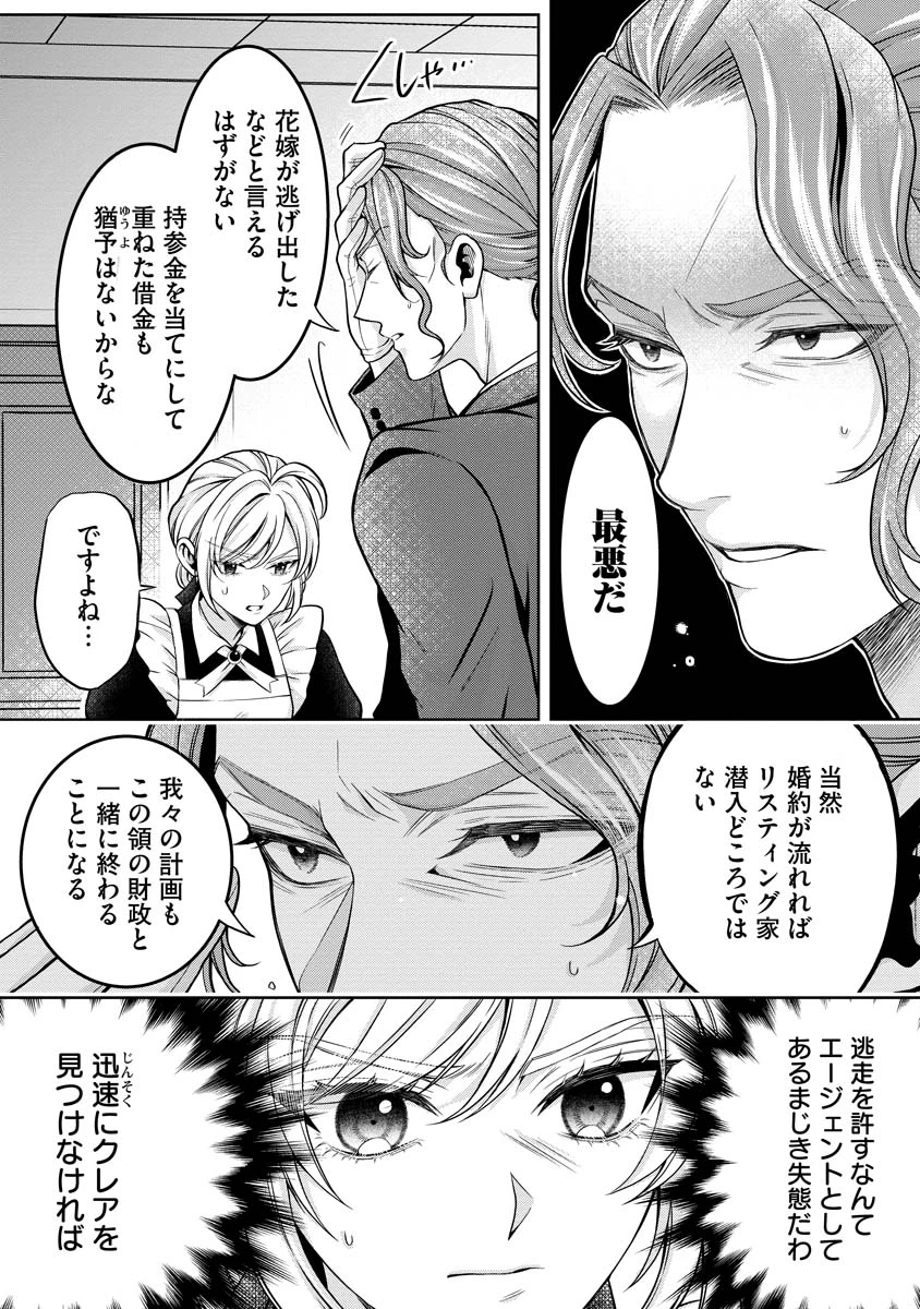 呪われた公爵令息の溺愛から逃げられません!～身代わり花嫁は、実は最強のスパイでした～ 第1話 - 31