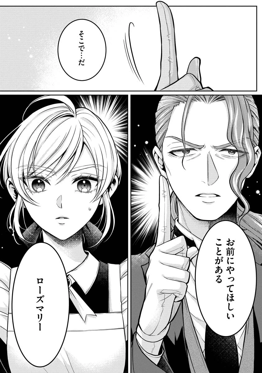 呪われた公爵令息の溺愛から逃げられません!～身代わり花嫁は、実は最強のスパイでした～ 第1話 - 32