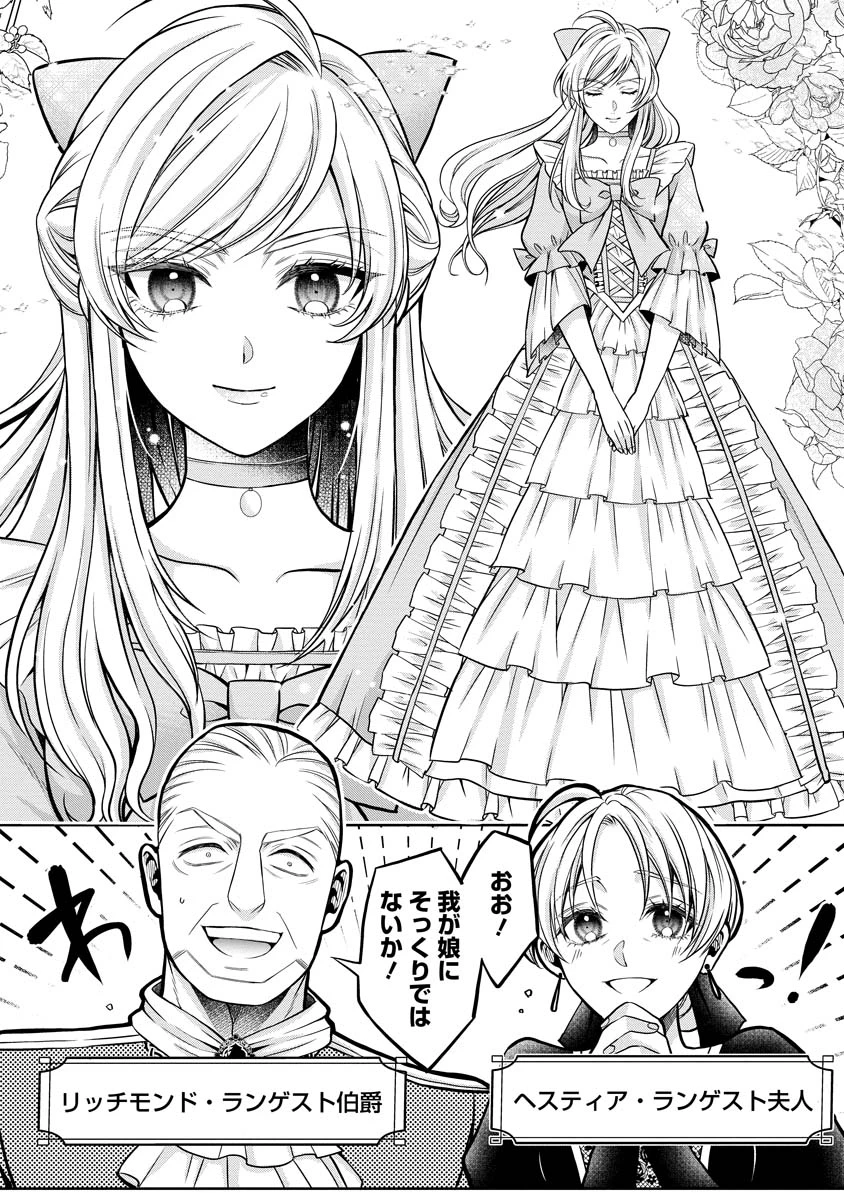 呪われた公爵令息の溺愛から逃げられません!～身代わり花嫁は、実は最強のスパイでした～ 第1話 - 33