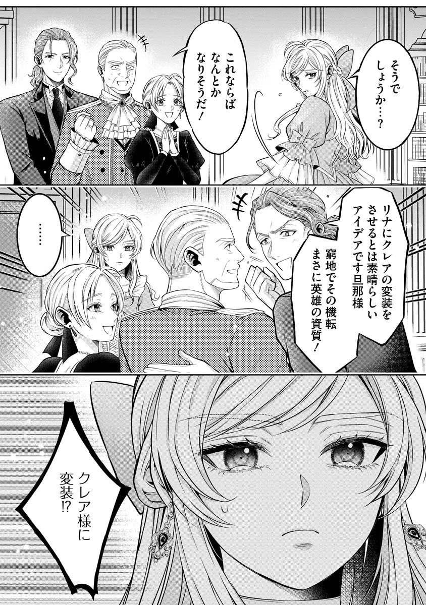 呪われた公爵令息の溺愛から逃げられません!～身代わり花嫁は、実は最強のスパイでした～ 第1話 - 34