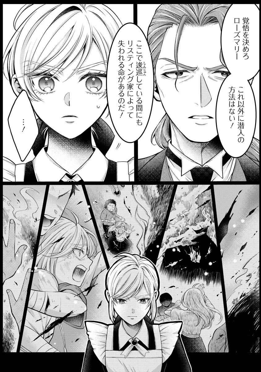 呪われた公爵令息の溺愛から逃げられません!～身代わり花嫁は、実は最強のスパイでした～ 第1話 - 36
