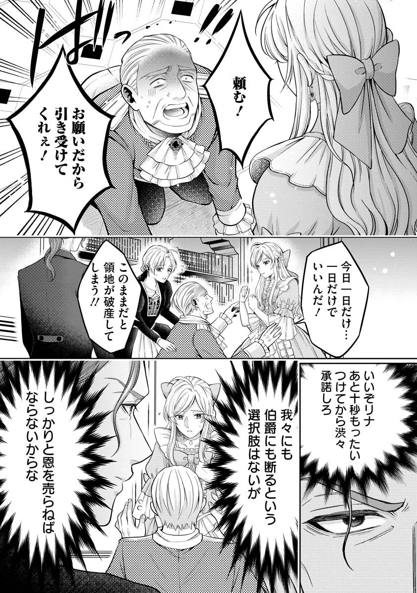 呪われた公爵令息の溺愛から逃げられません!～身代わり花嫁は、実は最強のスパイでした～ 第1話 - 38