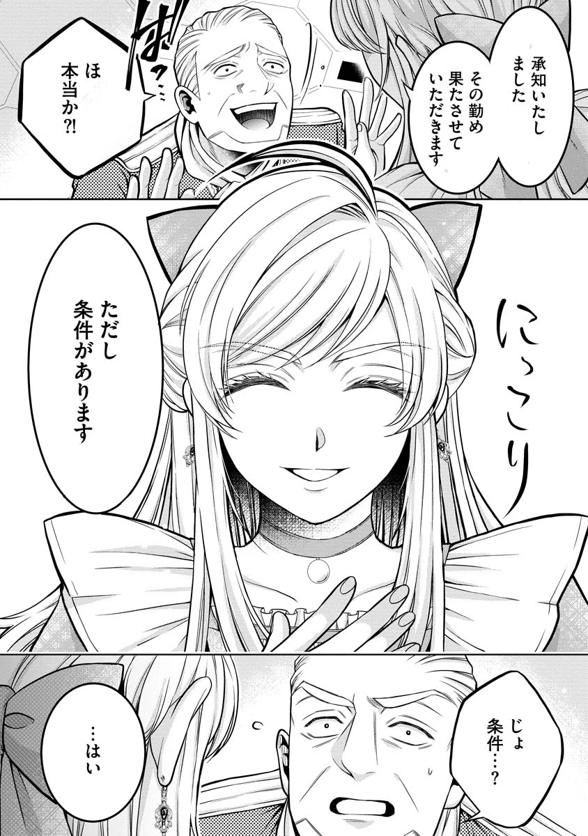 呪われた公爵令息の溺愛から逃げられません!～身代わり花嫁は、実は最強のスパイでした～ 第1話 - 39