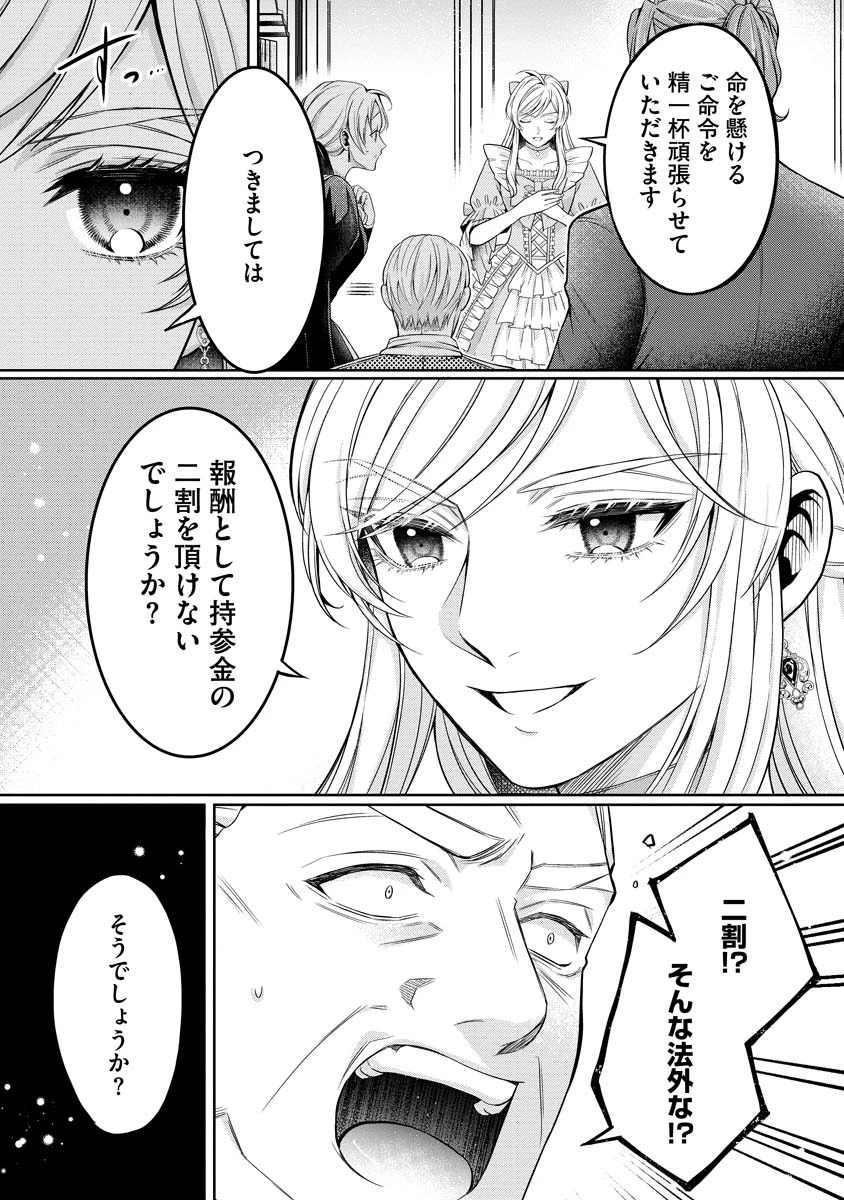 呪われた公爵令息の溺愛から逃げられません!～身代わり花嫁は、実は最強のスパイでした～ 第1話 - 40