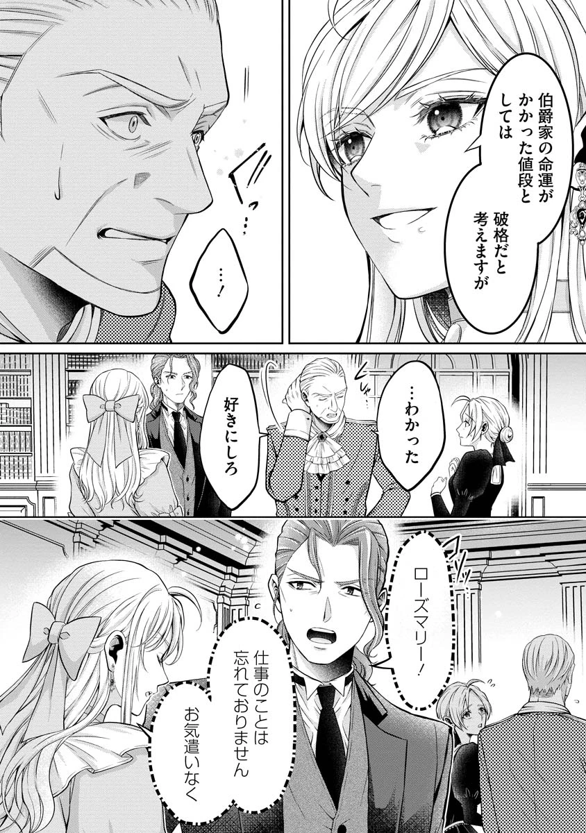 呪われた公爵令息の溺愛から逃げられません!～身代わり花嫁は、実は最強のスパイでした～ 第1話 - 41