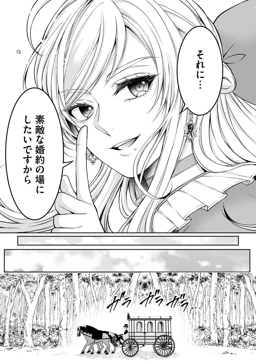 呪われた公爵令息の溺愛から逃げられません!～身代わり花嫁は、実は最強のスパイでした～ 第1話 - 42
